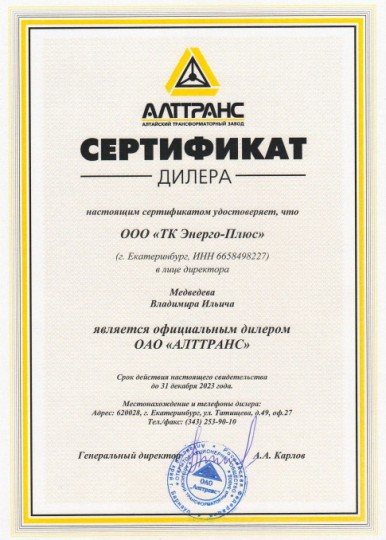 Сертификат "ОАО Алттранс"